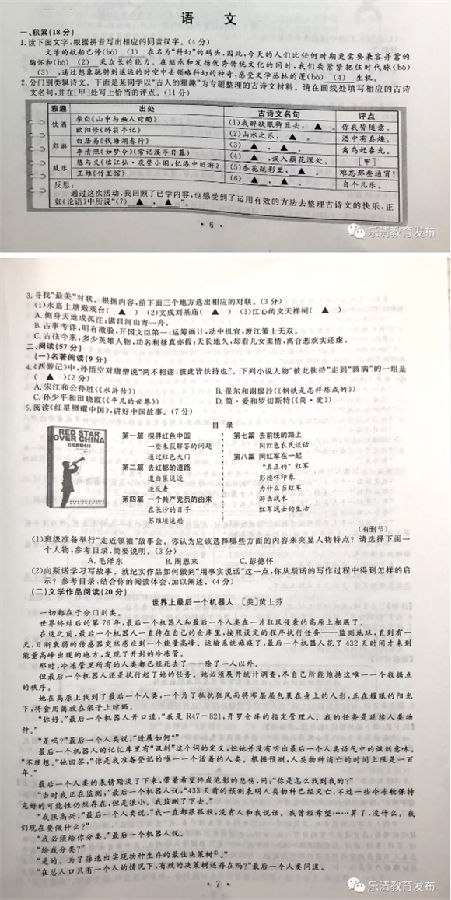 2019浙江温州中考语文试题及答案