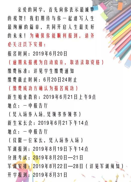 2019浙江龙泉中考录取分数线