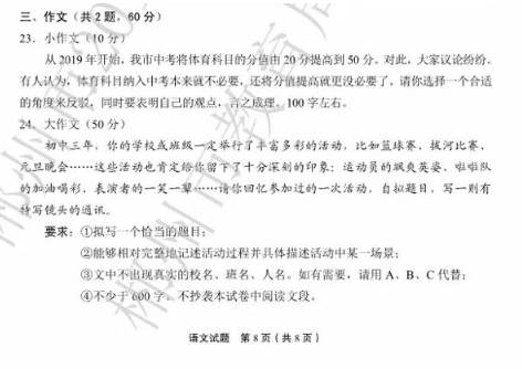2019湖南郴州中考作文题目：写一则有特写镜头的通讯