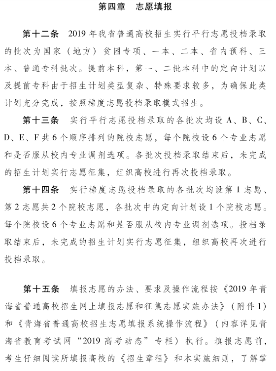 青海2019高考各阶段征集志愿时间安排