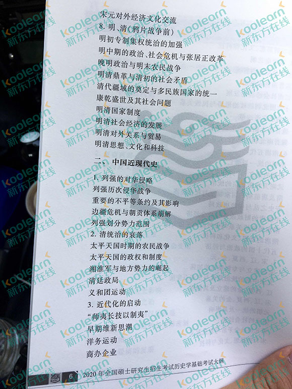 2020历史考研大纲下载