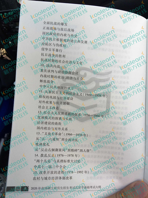 2020历史考研大纲下载