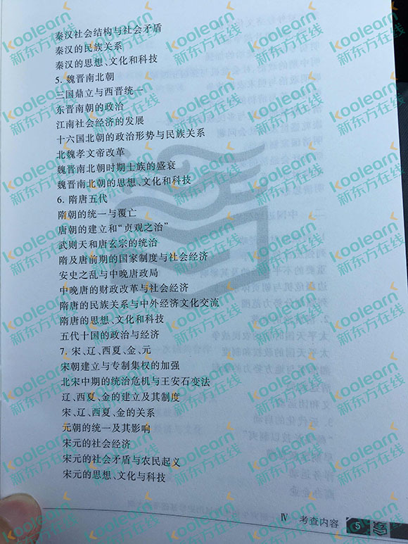 2020历史考研大纲下载