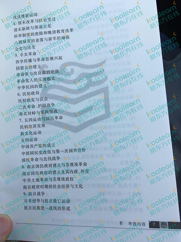 2020历史考研大纲下载