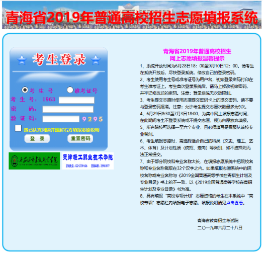 2019青海高考录取查询结果入口:青海教育考试院