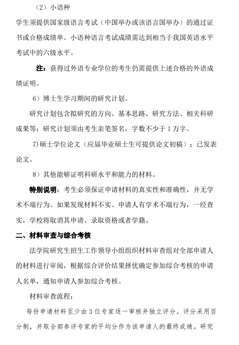 清华大学法学院2020年博士生招生简章