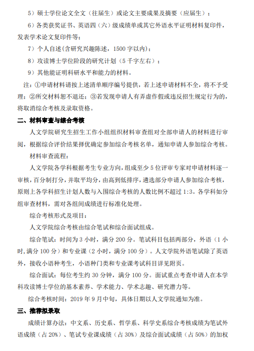 清华大学人文学院2020年博士生招生简章