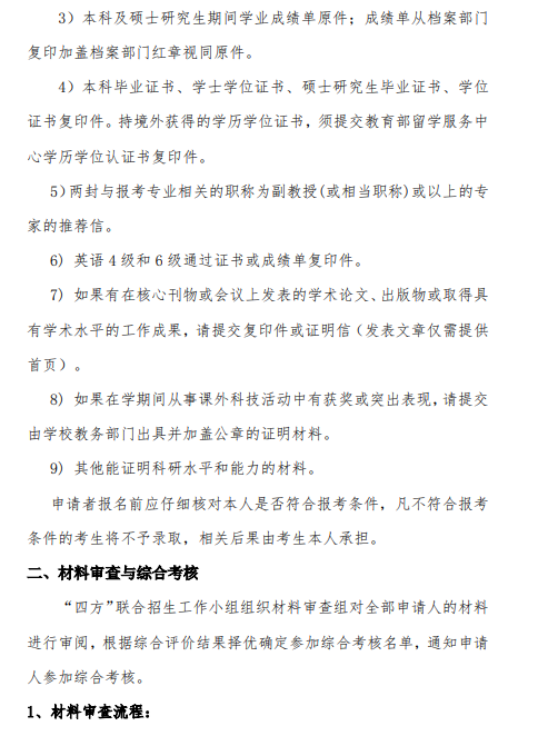 清华大学医学院(基础医学系)2020年博士生招生简章