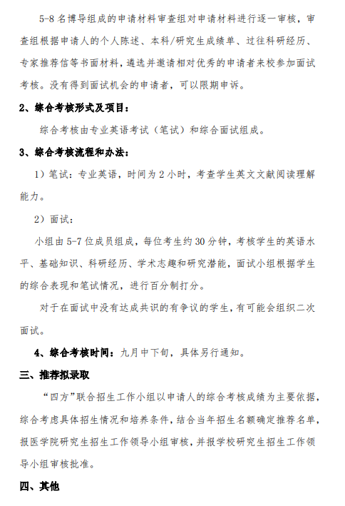 清华大学医学院(基础医学系)2020年博士生招生简章