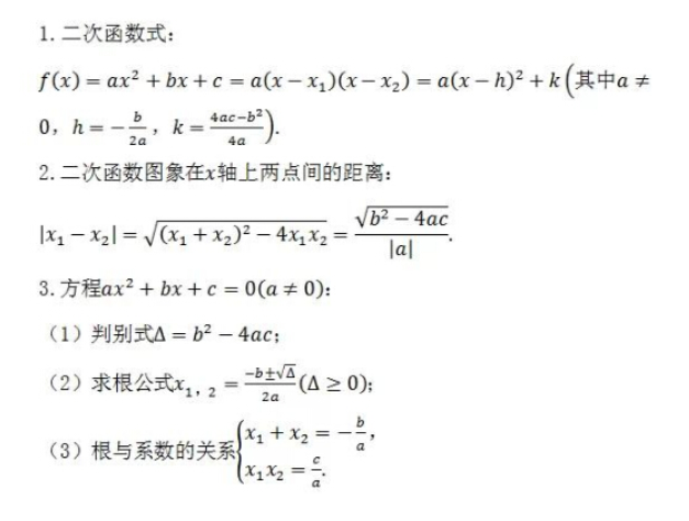 高考数学公式及定理 二次函数常用公式 数学知识点资讯 新东方在线移动版