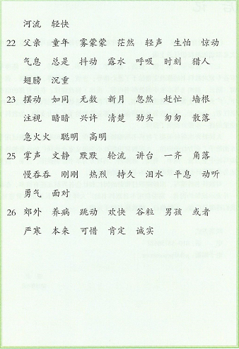 小學語文三年級上冊知識小結詞語表