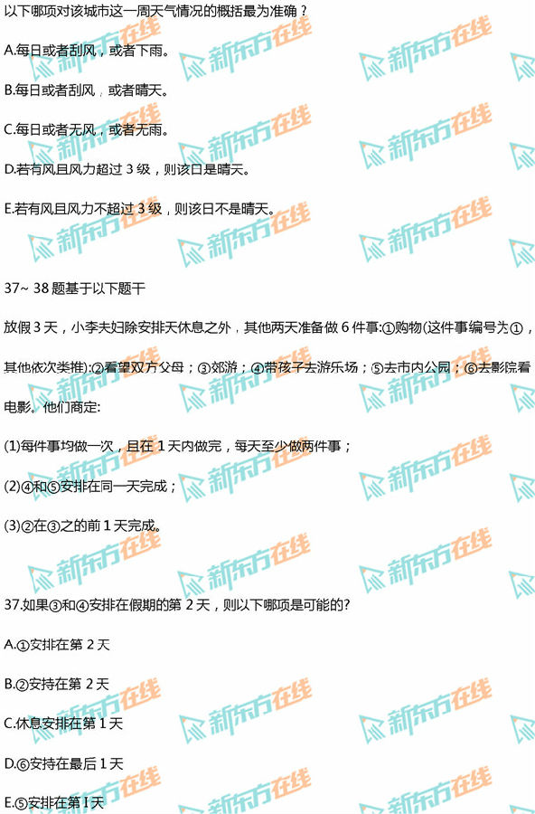 Microsoft Word - 2020考研管理类联考综合真题及答案(完整版)14.jpg