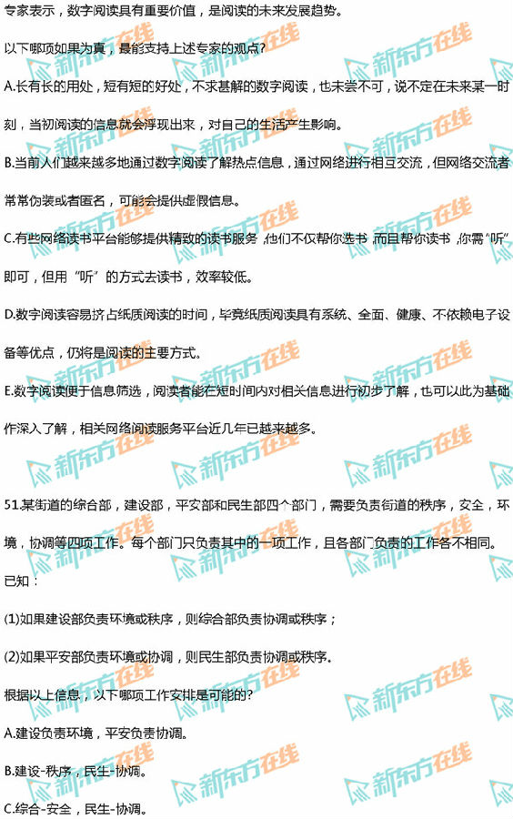 Microsoft Word - 2020考研管理类联考综合真题及答案(完整版)21.jpg