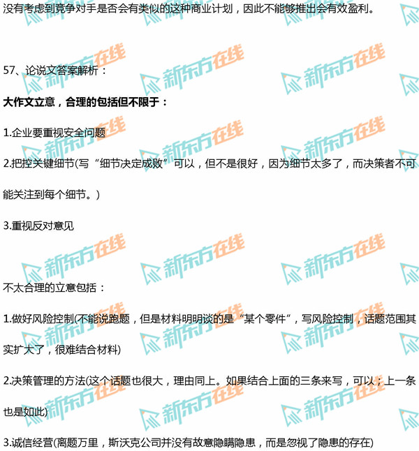 Microsoft Word - 2020考研管理类联考综合真题及答案(完整版)27.jpg