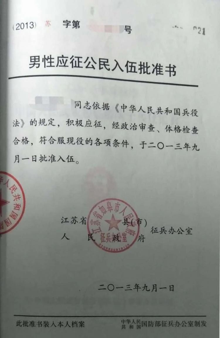 (入伍批准书照片示例)(退出现役证照片示例)6.