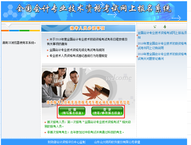 2021年初级会计职称报名信息填写