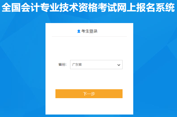 2021年广州初级会计报名入口已开通