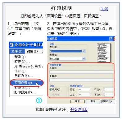 2021年初级会计职称信息表打印怎么设置格式？