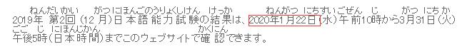 2019年12月日语能力考查分时间：2020年1月22日
