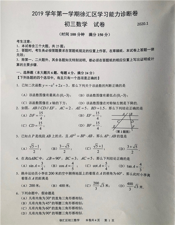 2019上海中考数学答案详解