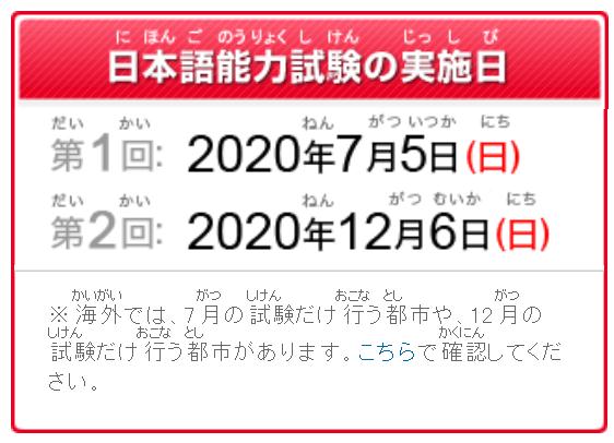 2020年日语等级考试JLPT考试时间（全年）