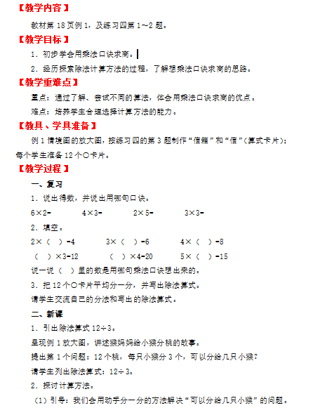 人教版二年级数学下册第二单元教案 用2 6的乘法口诀求商1 二年级资讯 新东方在线移动版