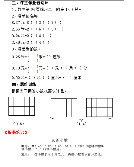 人教版三年级数学下册第六单元教案 第七单元 第2页 小学 新东方在线