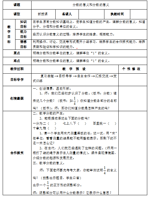 人教版五年级数学下册 教案 分数的产生和分数的意义 教案资讯 新东方在线移动版