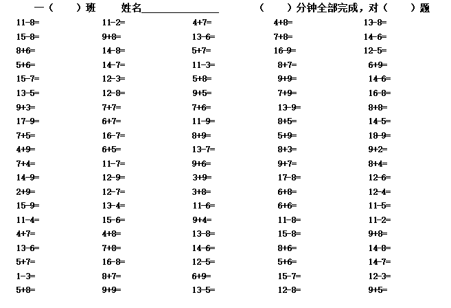 年小学一年级数学口算练习题 二十九 一年级资讯 新东方在线移动版