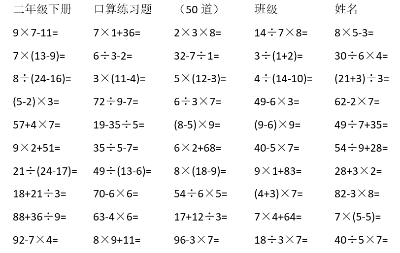 年二年级数学下册口算练习题 十三 二年级资讯 新东方在线移动版