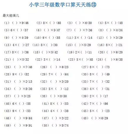 年小学三年级口算练习题 十三 试题资讯 新东方在线移动版