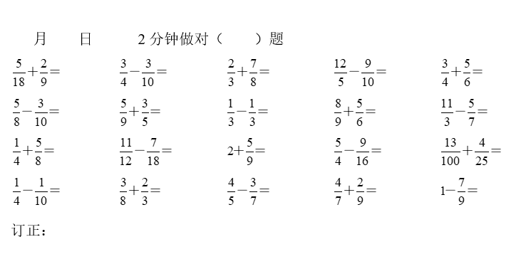 年五年级数学分数加减法口算练习题 十一 试题资讯 新东方在线移动版