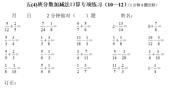 年五年级数学分数加减法口算练习题 十 试题资讯 新东方在线移动版