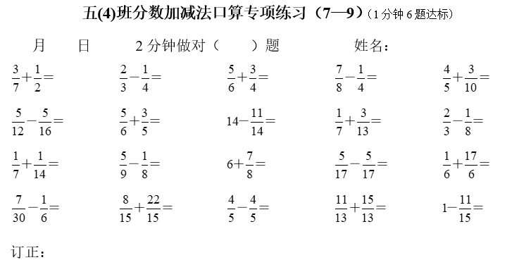 年五年级数学分数加减法口算练习题 七 试题资讯 新东方在线移动版