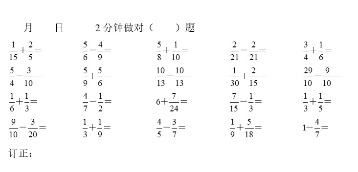 年五年级数学分数加减法口算练习题 六 试题资讯 新东方在线移动版