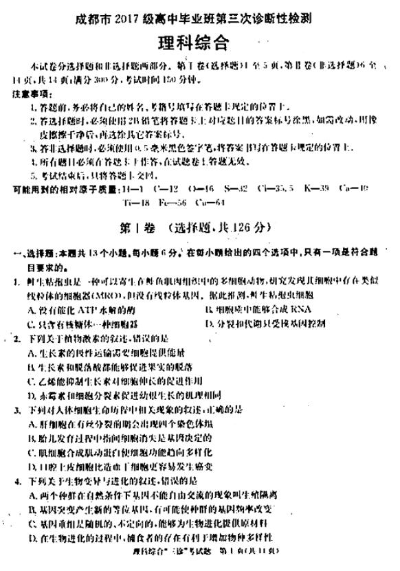 2020成都三診理綜試題及答案_高考_新東方在線