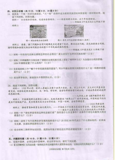 贵州黔东南中考历史试题 第2页 中考 新东方在线