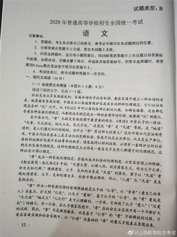 2020全国一卷高考语文试卷及答案(ab卷—完整版(第4页)_高考_新东方