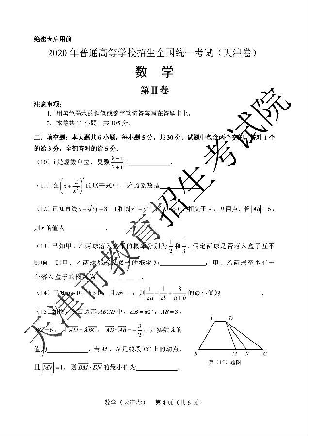 2020年天津高考真题及答案(官方版)-018.png