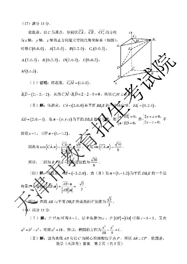 2020年天津高考真题及答案(官方版)-022.png