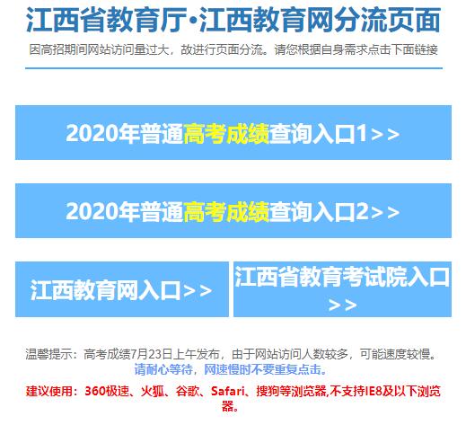 2020江西高考排名查_江西高考成绩分段表出炉!快来查排名(2)