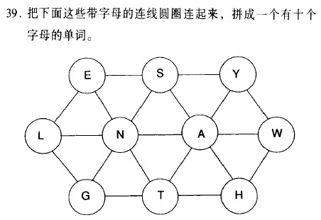 小學趣味智商測試題圓圈連線