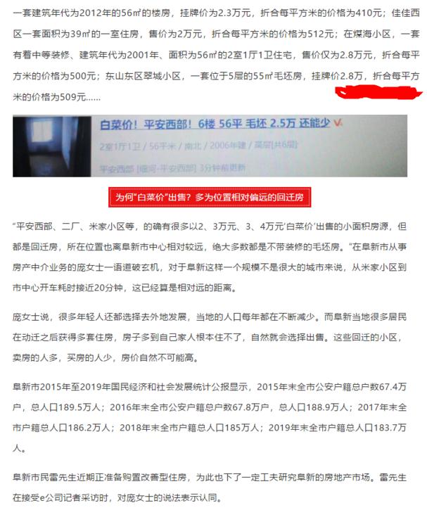阜新人口2021总人数_2021阜新火车站图