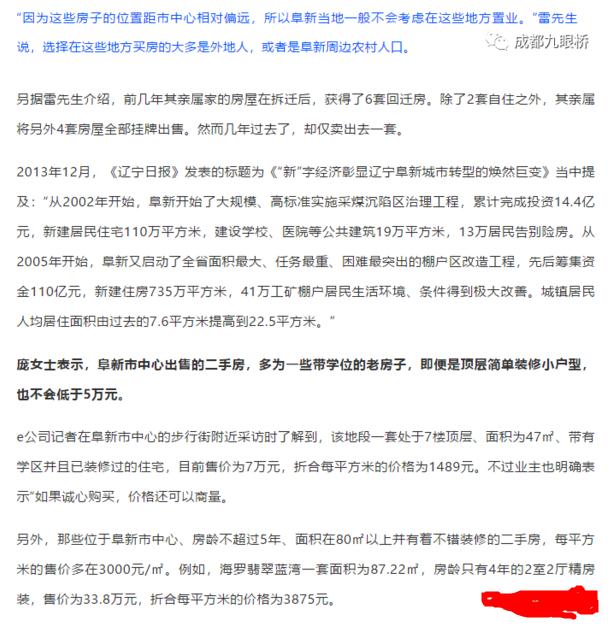 阜新人口2021总人数_2021阜新火车站图