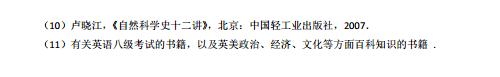 中国地质大学(武汉)2021翻译硕士专业学位考试大纲3.jpg