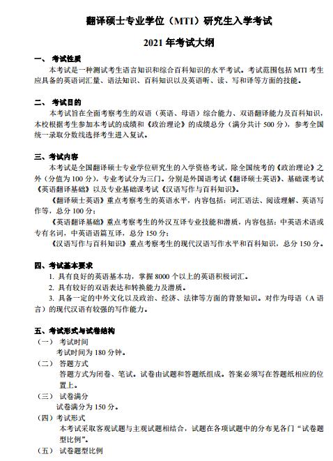 中国地质大学(武汉)2021翻译硕士专业学位考试大纲1.jpg