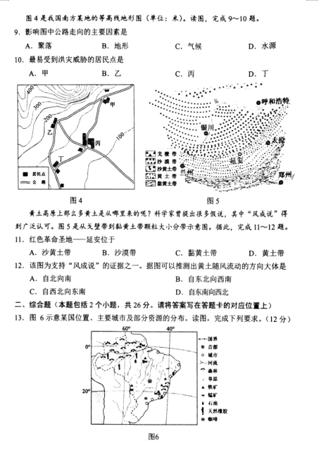内蒙古包头中考地理试题 第3页 中考 新东方在线