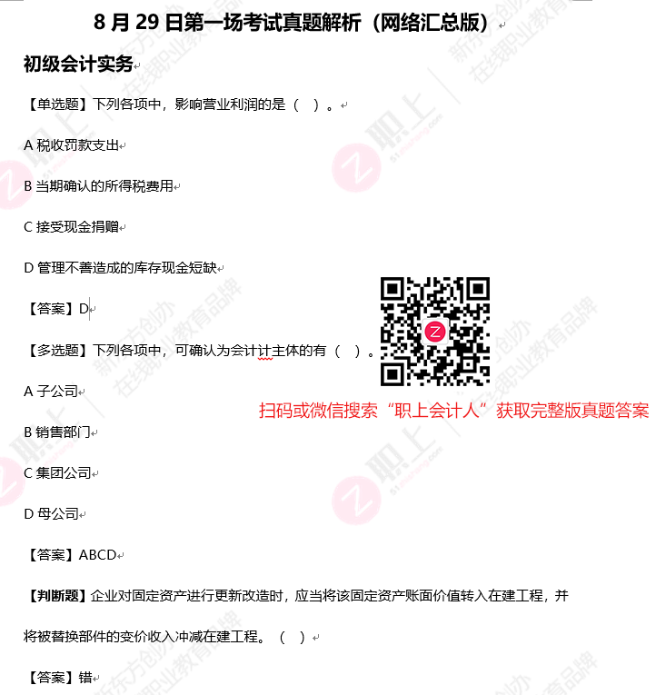 2022初级会计考试试题题库_3021年初级会计_2023年初级会计师试题