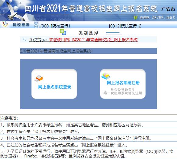 2021四川广安高考报名入口开通：广安市教育和体育局