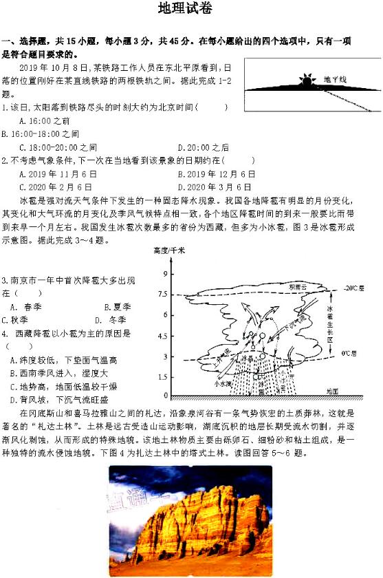 2021湖北宜昌第二中学高三起点地理试题及答案